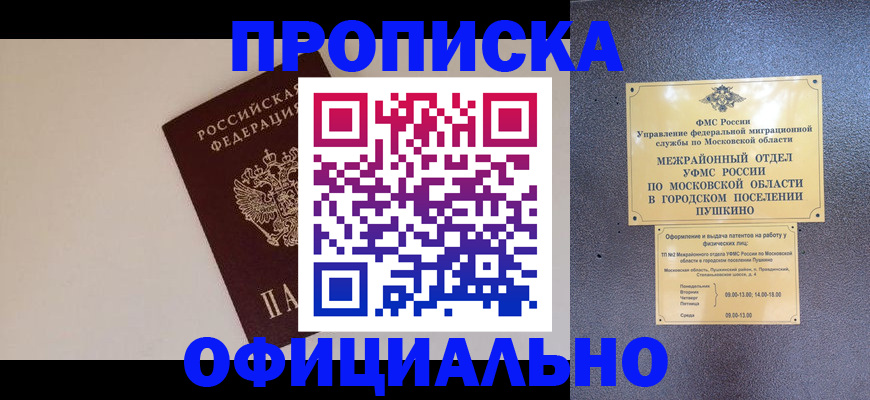 прописка законно в Махачкале