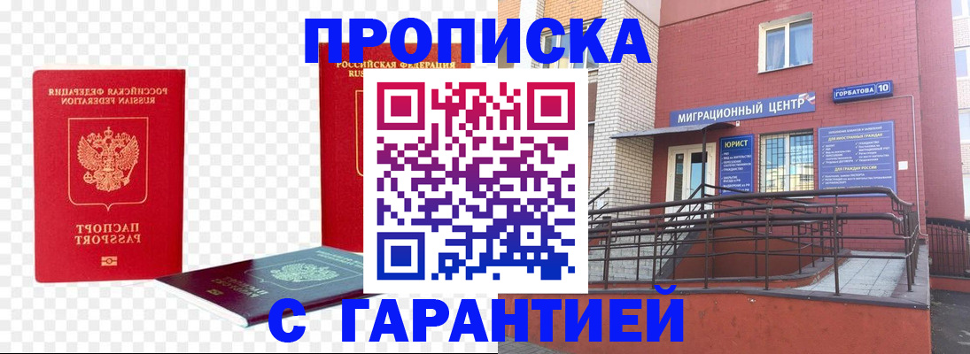 где прописаться в Махачкале